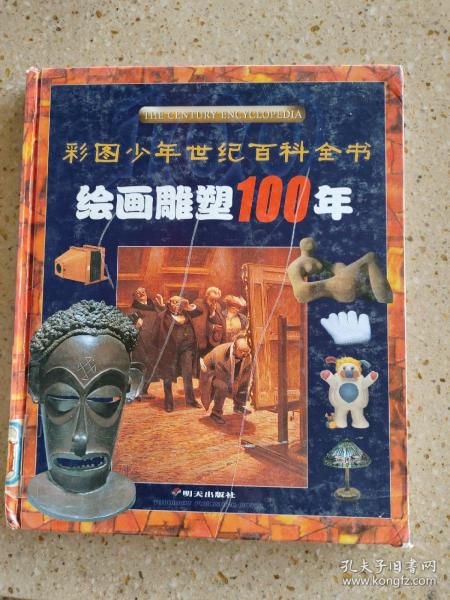 绘画雕塑100年