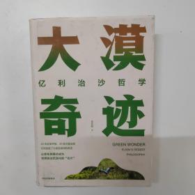 大漠奇迹
