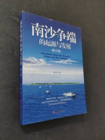 南沙爭端的起源與發(fā)展