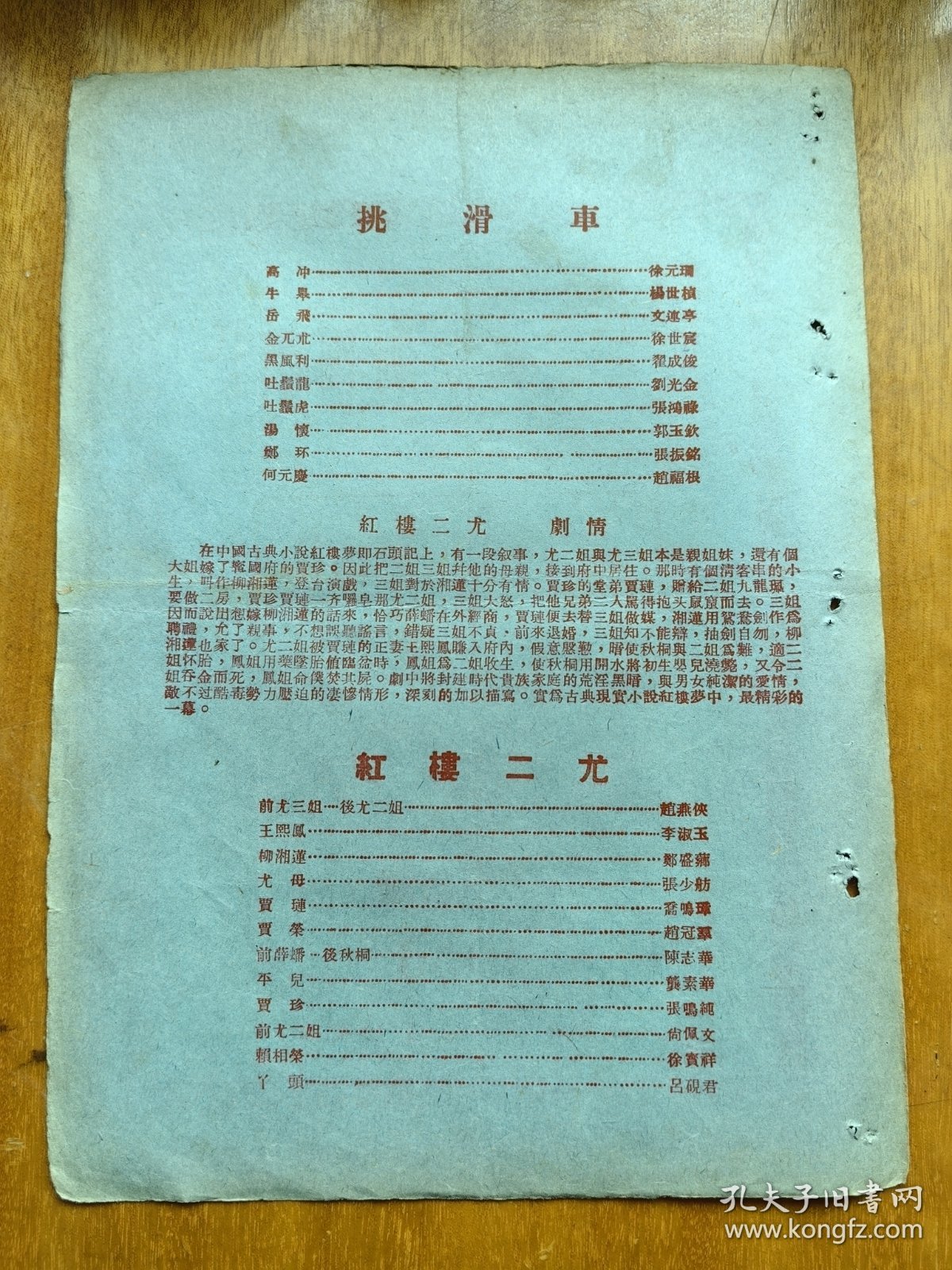 老节目单 北京燕鸣京剧团演出