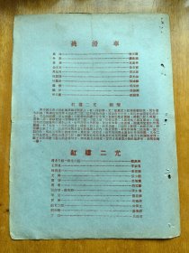 老节目单 北京燕鸣京剧团演出