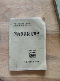农药及其使用方法