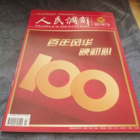 民易好运：安置房谁的房酒水免费就免责嘛民法典适用案例两则～人民调解（2021年第7期）