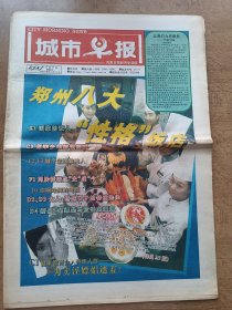 城市早报 创刊号