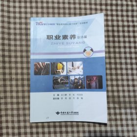 职业素养职场篇