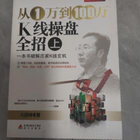 从1万到100万K线操盘全招（上）