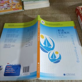 职业生涯规划（修订版）