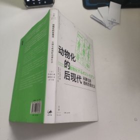 动物化的后现代 Y764