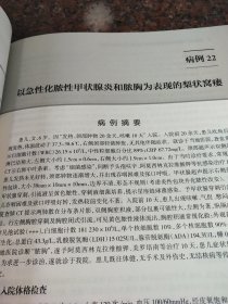 儿内科临床病例精粹