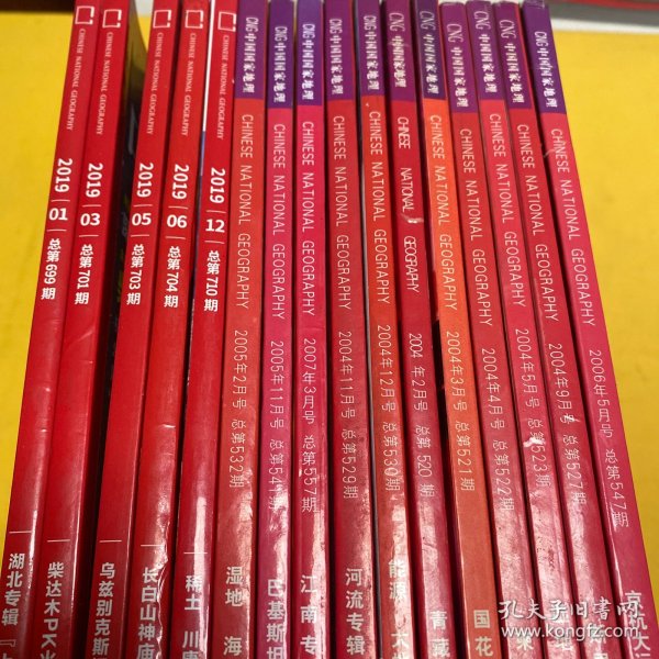 中国国家地理 
2004年2、3、4、5、9、11、12期
2005年2、11期；2006年5期；2007年3期；
2019年1、3、5、6、12期 （共16本）