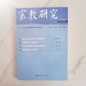 宗教研究、第16期