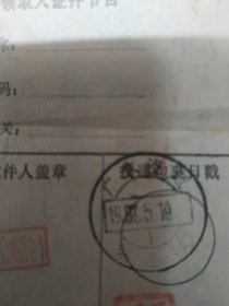 广东乐东县寄海南澄迈包裹单。（海南建省前）