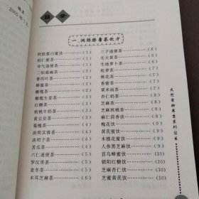 润肠排毒菜点茶饮