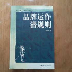 品牌运作潜规则