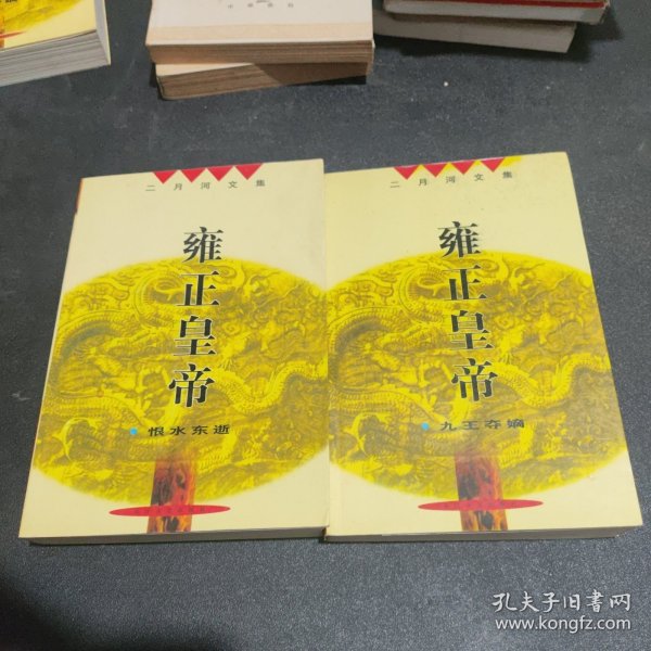 雍正皇帝（全三册）