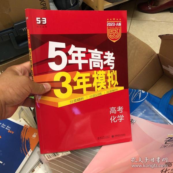 曲一线 2019 B版 5年高考3年模拟 高考化学(新课标专用)