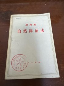 自然辩证法