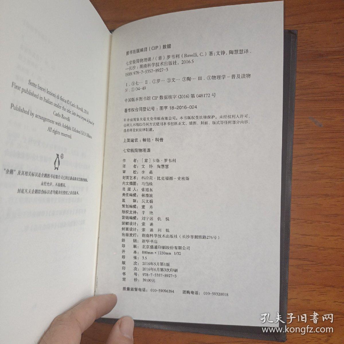 七堂极简物理课