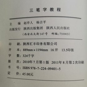 三笔字教程