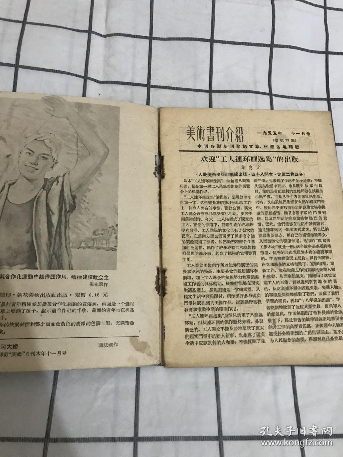 美术书刊介绍 1955年11月号