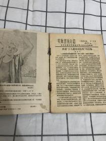 美术书刊介绍 1955年11月号