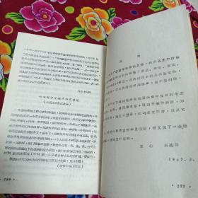 【 毛泽东思想万岁 】上下册  1967年  北京  油印 筒装