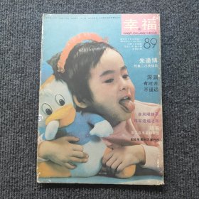 幸福1989 6