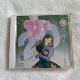 高胜美 CD片