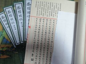 【古琴】   操缦琐记   校注，操縵瑣記 双色套印 *拣选泾县仿古*宣纸，韩绫函套，一函十册全。