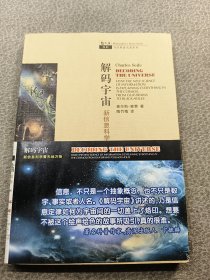 解码宇宙