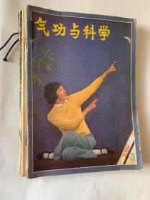 气功与科学（1983/3、5）（1984/1、3、5、6、8、10、11）（1985/1）
