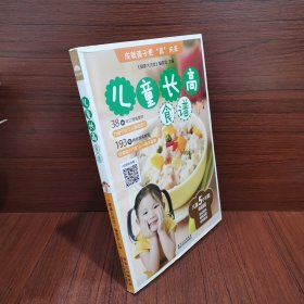 儿童长高食谱.