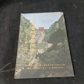 冀鲁旅港同乡会