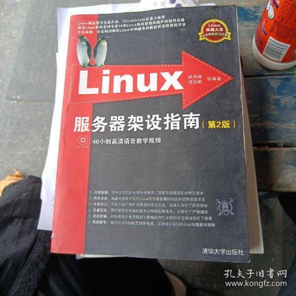 Linux服务器架设指南