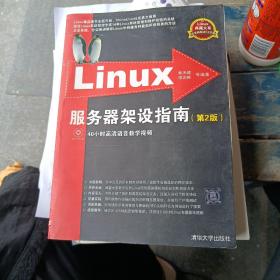 Linux服务器架设指南