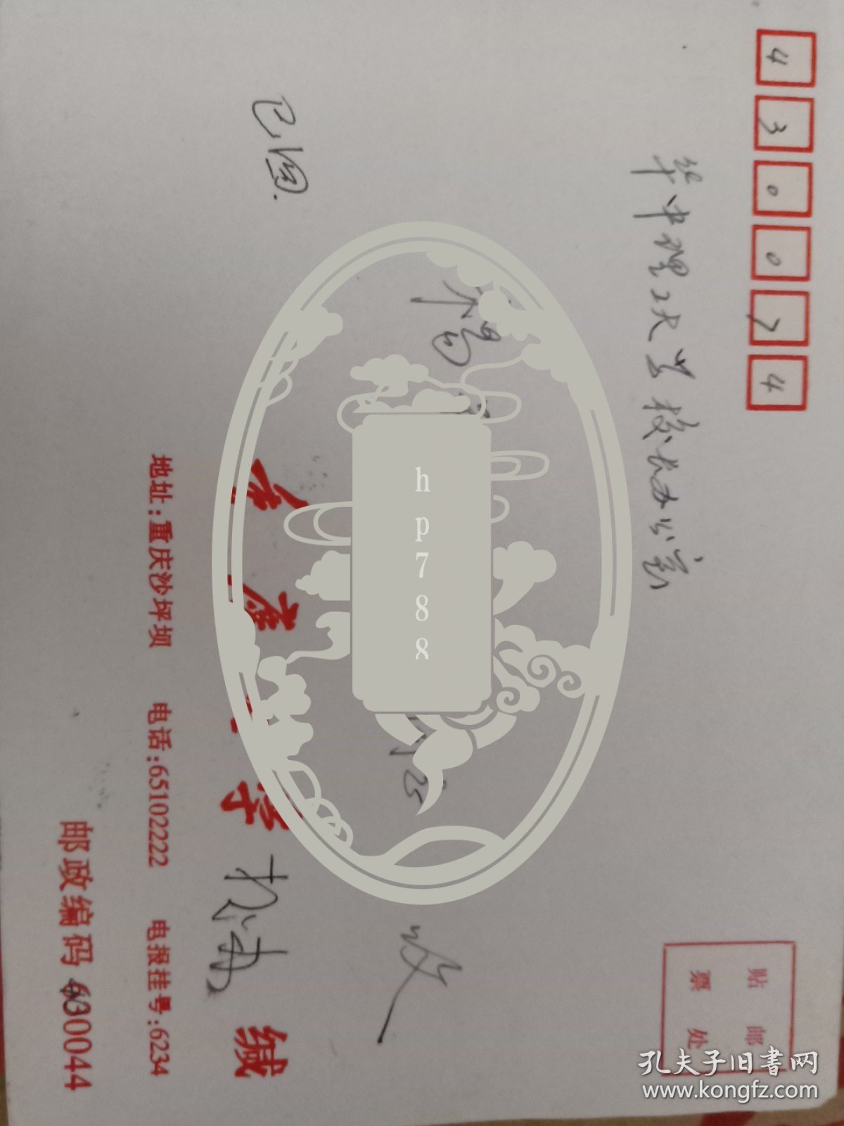 重庆大学唐一科教授贺卡