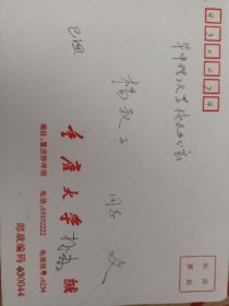 重庆大学唐一科教授贺卡