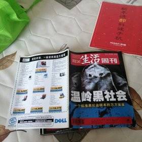三联生活周刊2001年第2期