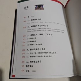 图说中国非物质文化遗产·中国最美（第二辑）：刺绣