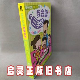 国学经典发声系列：我会读三字经