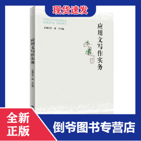 应用文写作实务