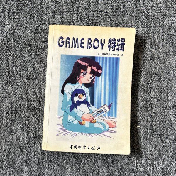 GAME BOY特辑