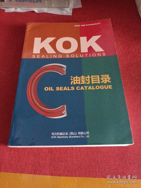 油封目录
一本非常详细的油封介绍书籍，从剖面形状、材料、选择、使用例、保存方法、周速对照表、转换表、规格表、型式特征、清单、各类机械用油封清单等详见目录图片