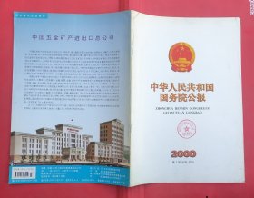 中华人民共和国国务院公报【2000年第7号】·