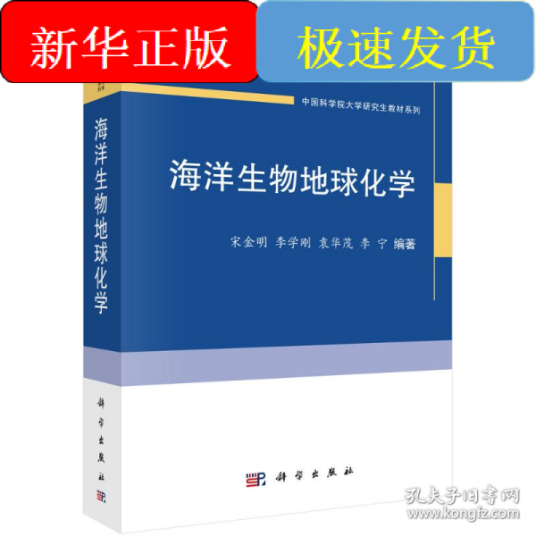 海洋生物地球化学