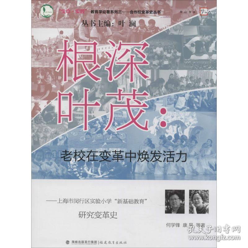 根深叶茂:老校在变革中焕发活力 教学方法及理论 何学锋