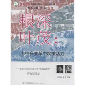 根深叶茂:老校在变革中焕发活力 教学方法及理论 何学锋