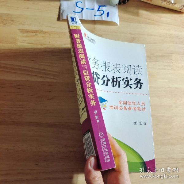 财务报表阅读与信贷分析实务