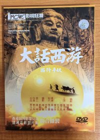 电影 大话西游 西行平妖 DVD