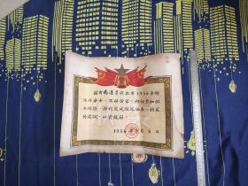 河南省开封市人民委员会颁发1956年防汛奖状（保真，收藏品售出不退不换！）